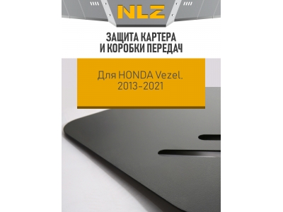Защита картера и коробки передач для HONDA Vezel 2013-2021 1.5 гибрид АТ FWDправое NLZ сталь, с крепежом / Хонда Везел