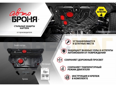 Защита картера Автоброня, сталь 2 мм для BMW X3 2010-2017